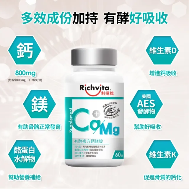 【利捷維】有酵複方鈣鎂錠60錠(陳傑憲代言)