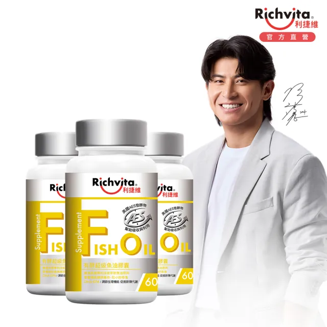 【利捷維】有酵超級魚油膠囊3入組(共180粒 陳傑憲 代言)