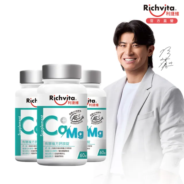 【利捷維】有酵複方鈣鎂錠3入組(共180錠 陳傑憲代言)