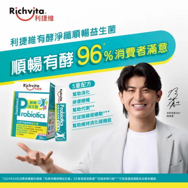 【利捷維】有酵淨纖順暢益生菌2盒組(共60包 陳傑憲代言)