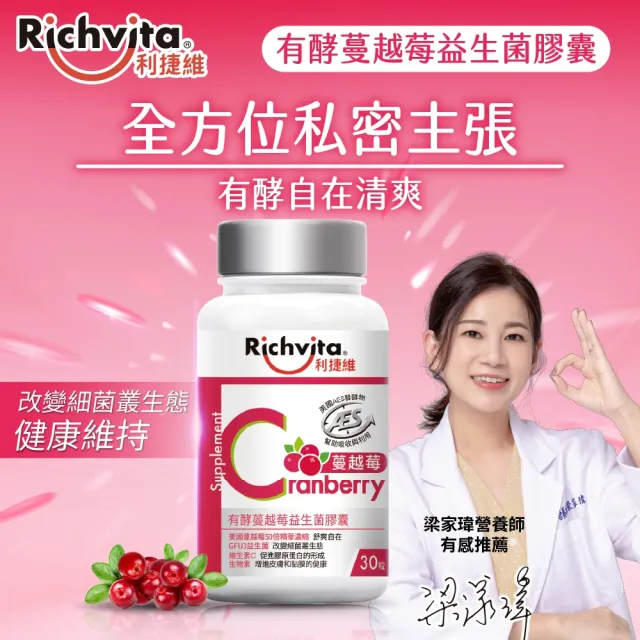 【利捷維】有酵蔓越莓益生菌膠囊3入組(共90粒 陳傑憲代言)