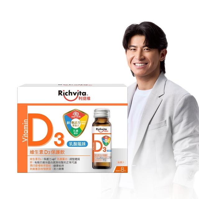 【利捷維】複方有酵保護精華飲8入組(添加維生素D 400IU)