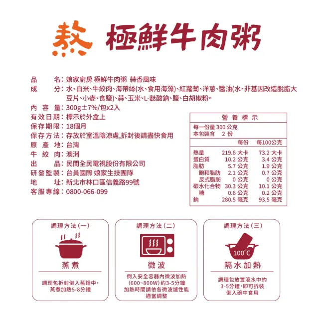 【娘家】娘家廚房極鮮牛肉粥12盒(蒜香風味.即食粥.懶人料理.低脂)