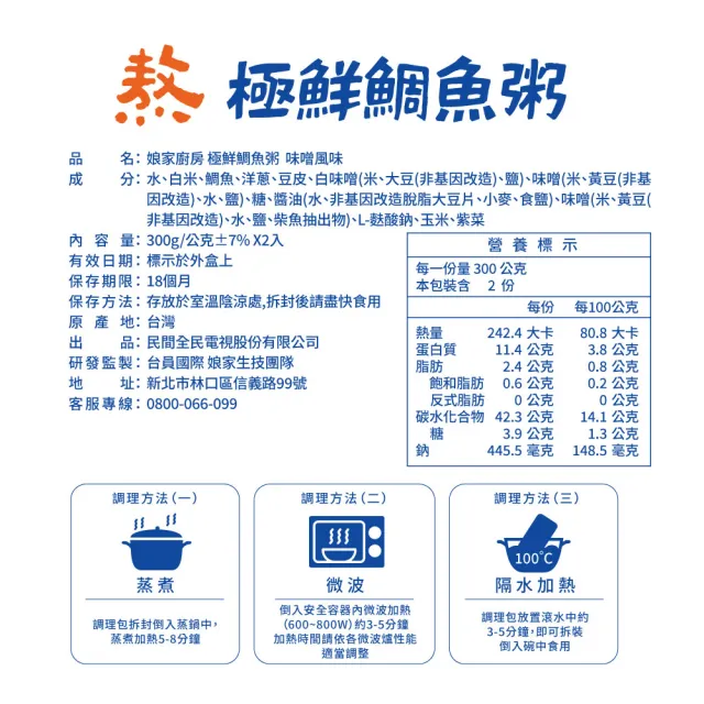 【娘家】娘家廚房極鮮鯛魚粥12盒(味噌風味.即食粥.懶人料理.低脂)