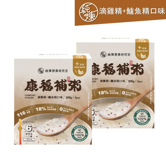 【純煉】康福補粥 滴雞精+鱸魚精口味 每盒5包/每包200g(共2盒 IDDSI 6 老人食品 介護食 術後粥)雙11限定
