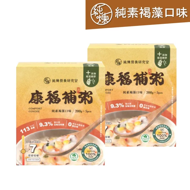 【純煉】康福補粥 純素褐藻口味 每盒5包/每包200g(共2盒 IDDSI7 低微飲食 老人食品 介護食 術後粥)
