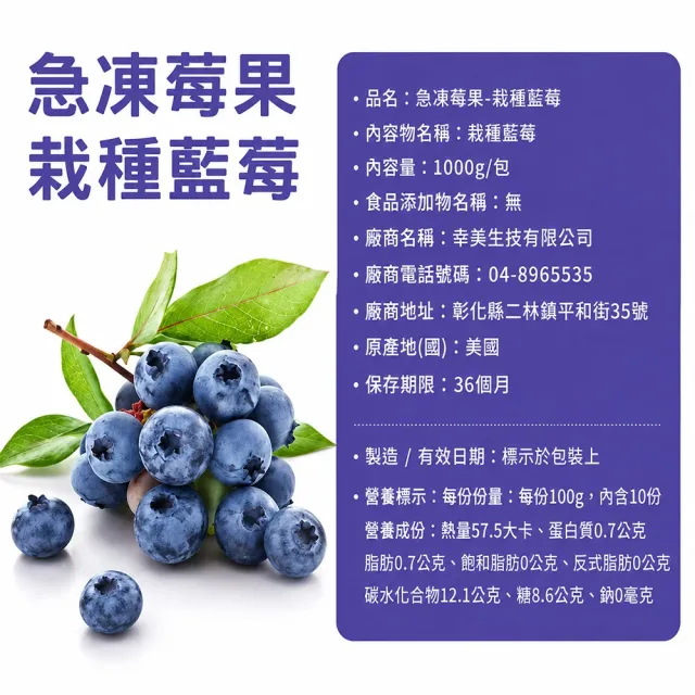 【幸美生技】(夾鏈升級新包裝)冷凍栽種藍莓2包組1kgx2包 美國原裝 (送驗A肝/諾羅/農殘/重金屬 檢驗通過)