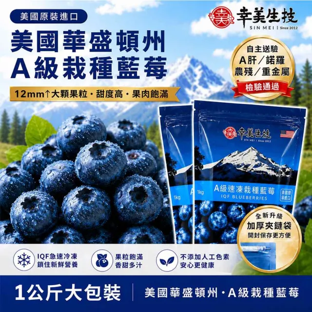 【幸美生技】美國進口鮮凍栽種藍莓3公斤組合(送驗A肝/諾羅/農殘/重金屬 檢驗通過)