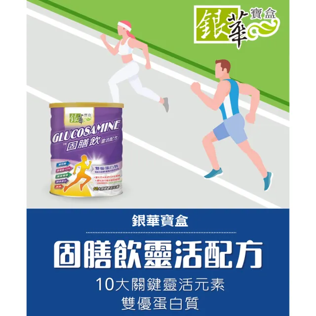 【銀華寶盒】固膳飲865G*2罐(丁丁藥局 雙重優蛋白 高鈣 葡萄糖胺 膠原蛋白)