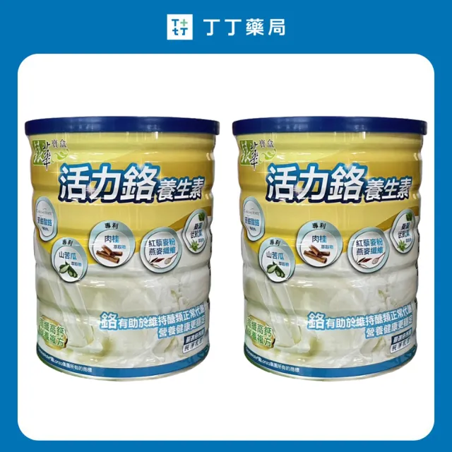 【銀華寶盒】活力鉻養生素800G*2罐(丁丁藥局 維持醣類正常代謝)