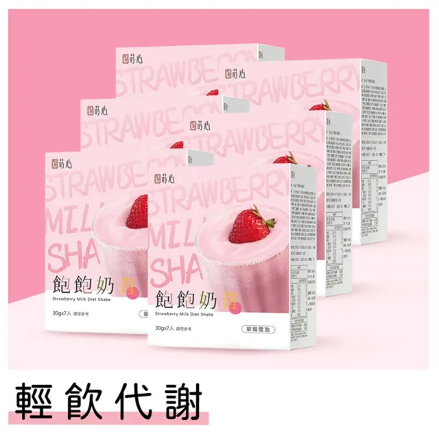 【蒔心】飽飽奶昔 草莓雪泡 (7入/盒)6盒組