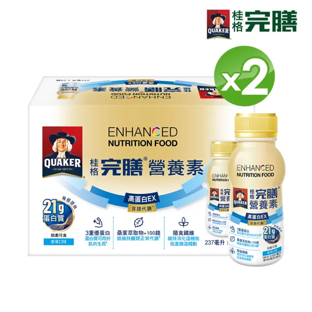 【桂格完膳】營養素高蛋白EX 237mlx24入x2箱 共48入(含鉻代謝)香草口味 膳食纖維 餐前喝增加飽足感