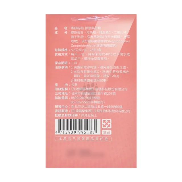【生達活沛】素顏秘帖 膠原蛋白粉隨身包X1盒 即溶(28包/盒-水解膠原蛋白粉/珍珠粉/蜂王乳粉/透明質酸鈉)