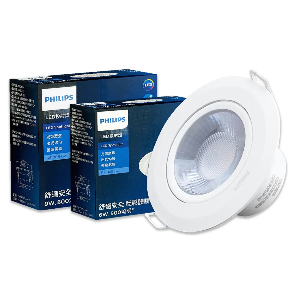 【Philips 飛利浦】12入組 LED崁燈 RS100B 9W 全電壓 9.5cm 嵌燈(白光/自然光/黃光)