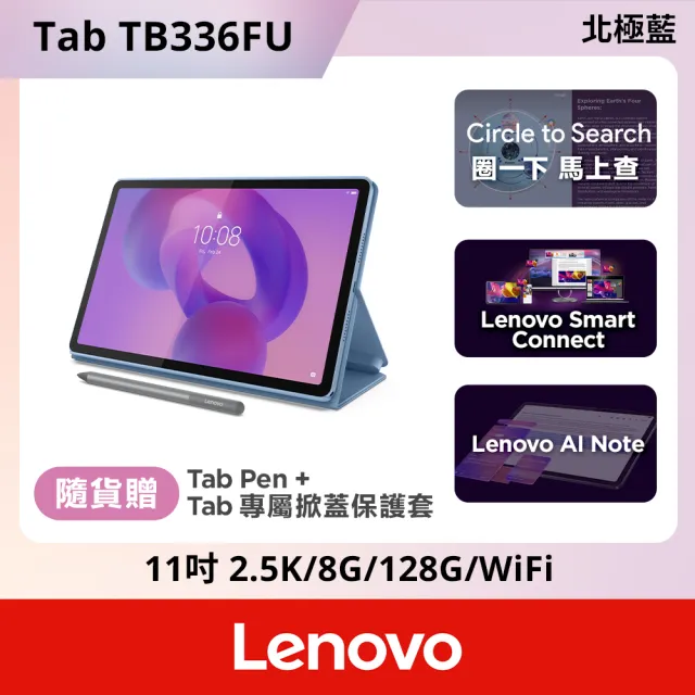 【Lenovo】Idea Tab 11吋 8G/128G WIFI TB336FU 平板電腦 北極藍