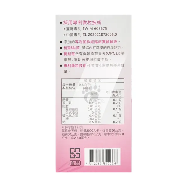 【景岳生技】美私樂益生菌膠囊X1盒(60顆/盒-蔓越莓益生菌)