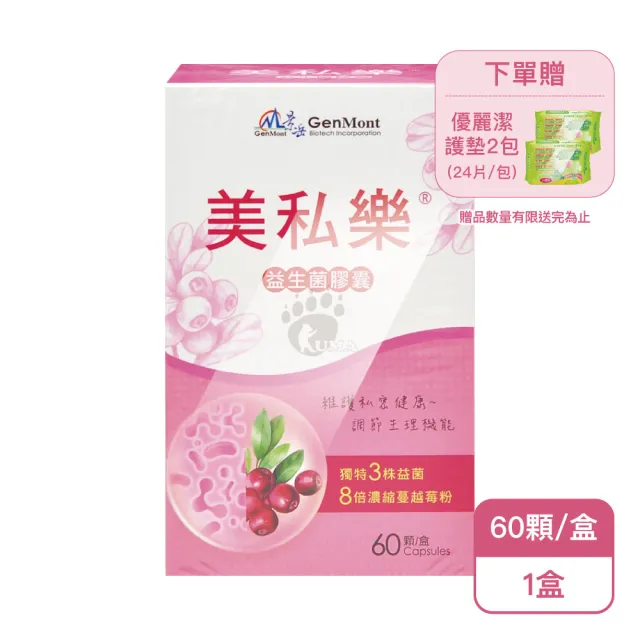 【景岳生技】美私樂益生菌膠囊X1盒(60顆/盒-蔓越莓益生菌)
