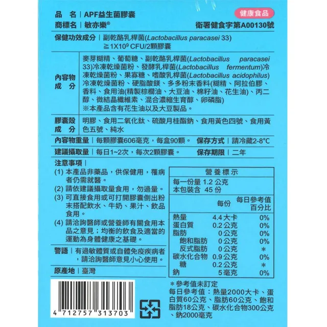 【景岳生技】敏亦樂 APF益生菌膠囊 L. paracasei 33  90顆(低溫配送)