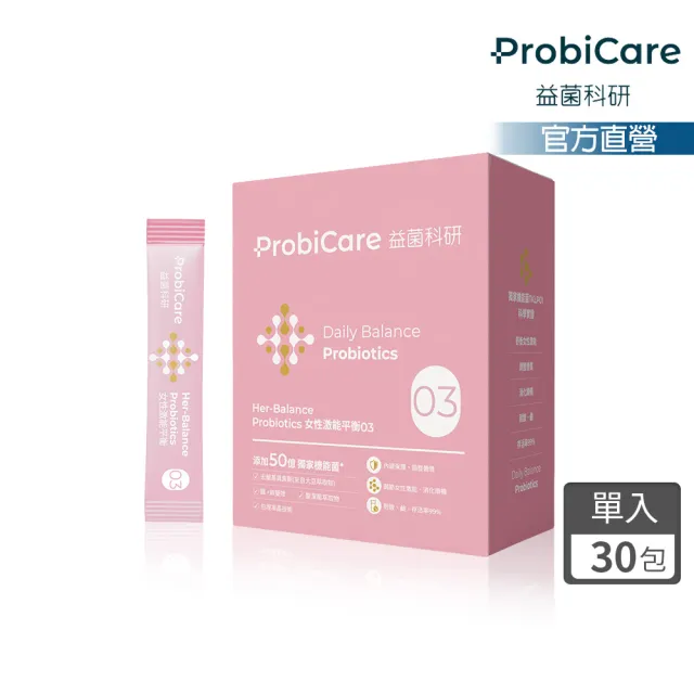 【Probicare 益菌科研】03女性激能平衡益生菌粉 30包/盒 (TKPL01機能菌 去醣基異黃酮 聖潔莓萃取物 鐵+鋅)