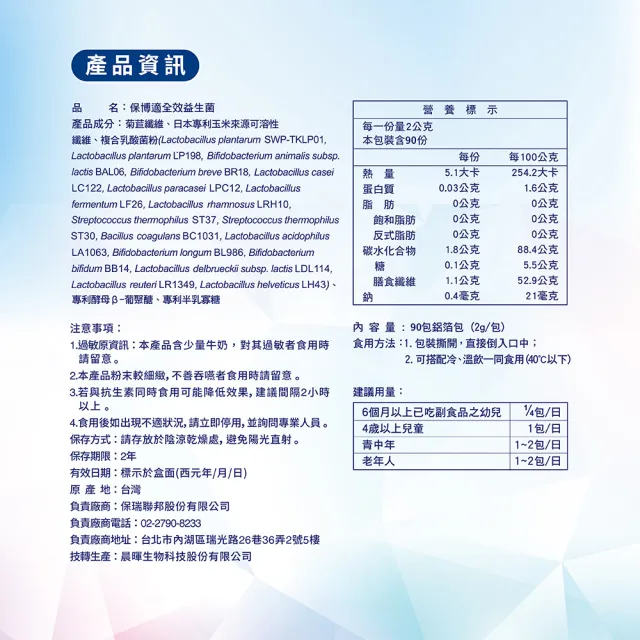 【Dr.B 保博適】全效益生菌90包/盒(順暢保護 全效護健康 100億益生菌 TKPL01)