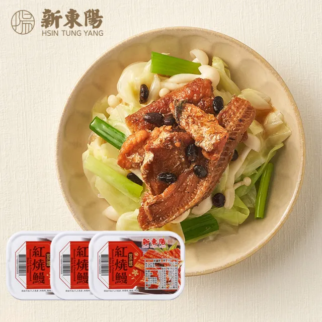【新東陽】海捕香酥鰻(紅燒/豆豉 100G*3罐/束)中元普渡