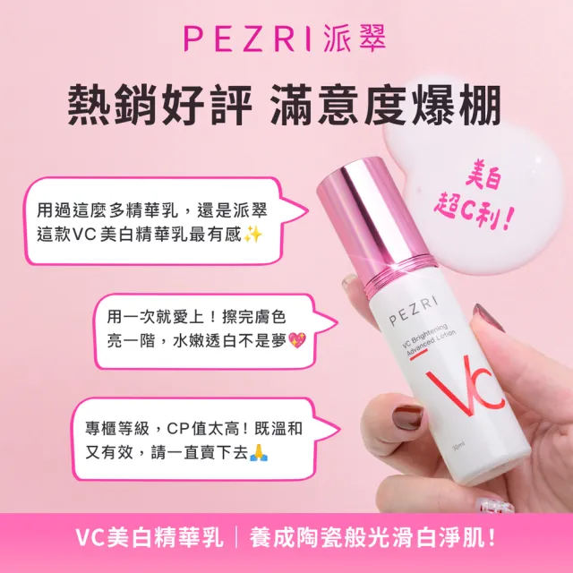 【PEZRI 派翠】PDRN水光美白禮盒(PDRN水光精華 贈VC美白精華乳/隋棠推薦/美妝盒/送禮/週年慶