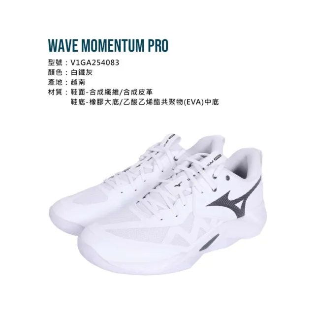 【MIZUNO 美津濃】WAVE MOMENTUM PRO 男排球鞋-匹克球 運動 美津濃(V1GA254083)