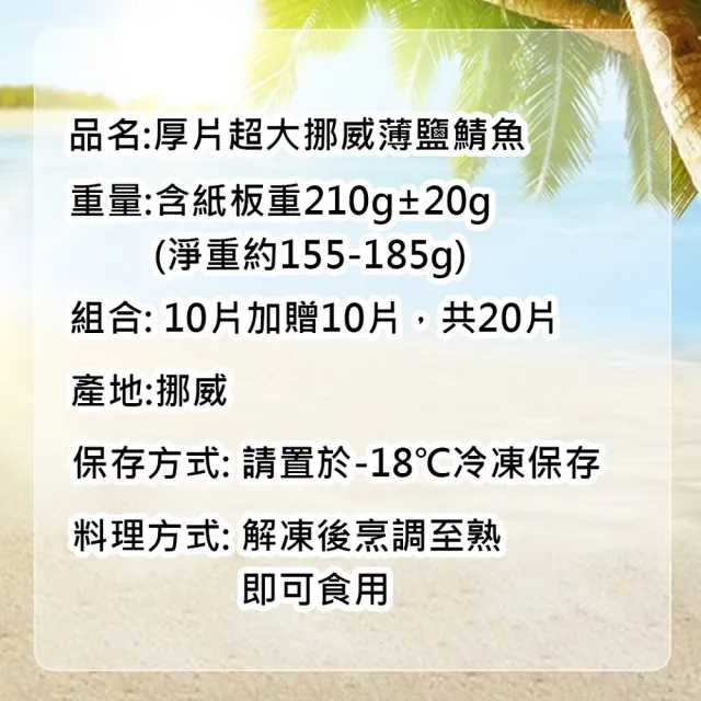 【優鮮配】挪威｜3L厚片薄鹽鯖魚｜20片｜210g