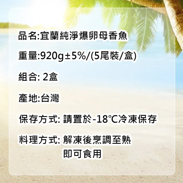 【優鮮配】宜蘭巨無霸爆卵母香魚2盒(5尾/920g/盒)