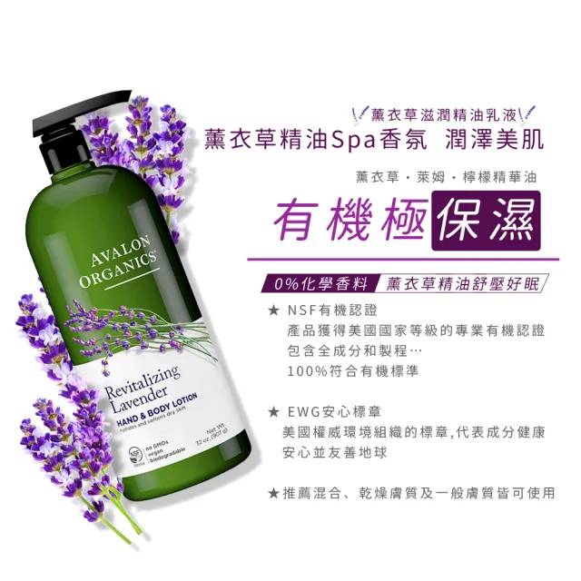 【AVALON ORGANICS】薰衣草精油滋潤乳液(907g/32oz)