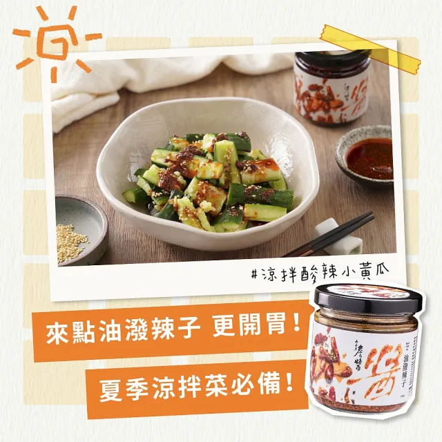【山喜屋】詹醬-油潑辣子醬180g(180克/罐)