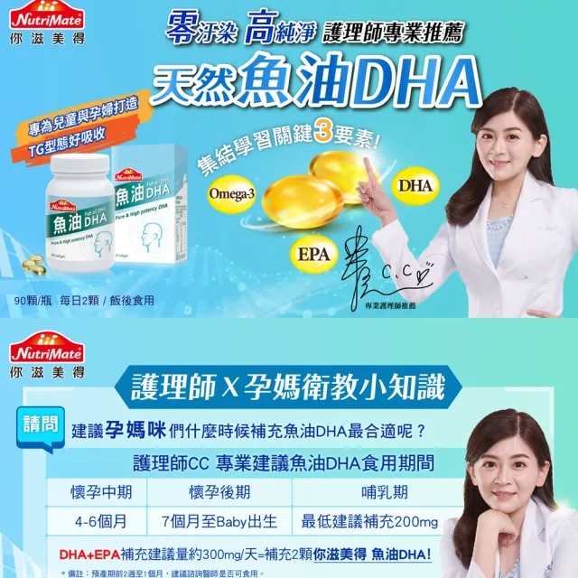 【Nutrimate 你滋美得】魚油DHA 6入組(共540顆、DHA、分子蒸餾、omega-3、祕魯小型魚)