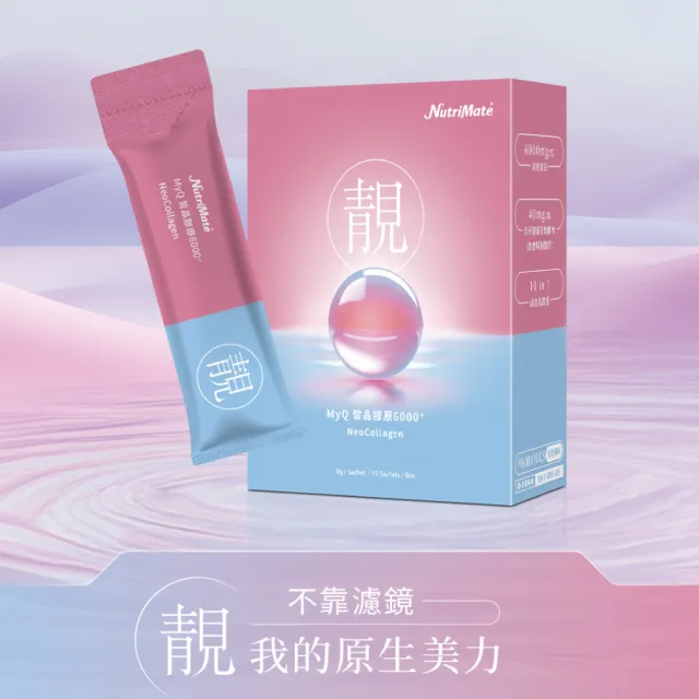 【Nutrimate 你滋美得】MyQ皙晶膠原蛋白粉6000plus 30包/盒(膠原蛋白/玻尿酸/神經醯胺/益生菌/燕窩精萃)