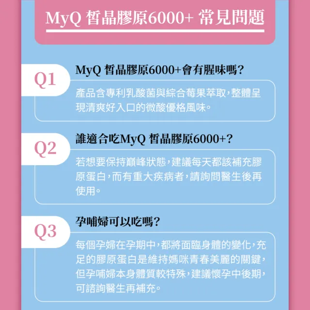 【Nutrimate 你滋美得】MyQ皙晶膠原蛋白6000plus 6盒組
