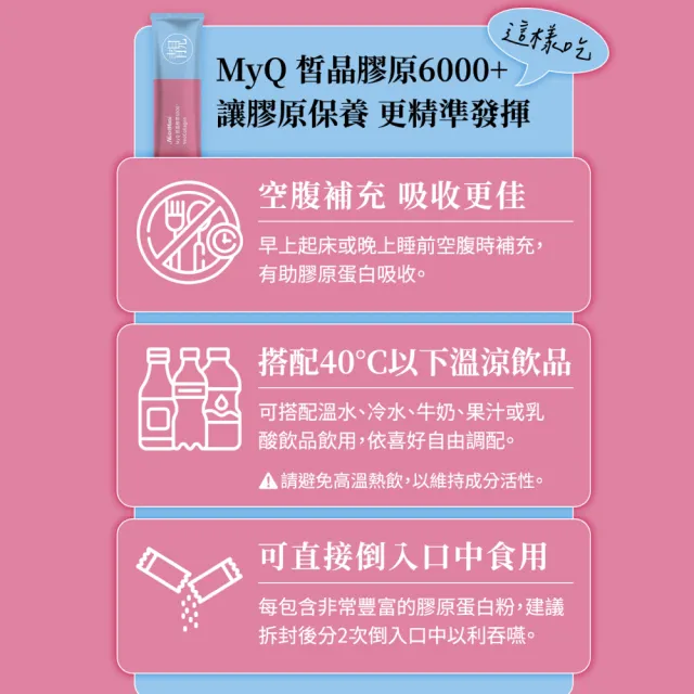 【Nutrimate 你滋美得】MyQ皙晶膠原蛋白6000+2盒組(膠原蛋白/玻尿酸/神經醯胺/益生菌/燕窩精萃)
