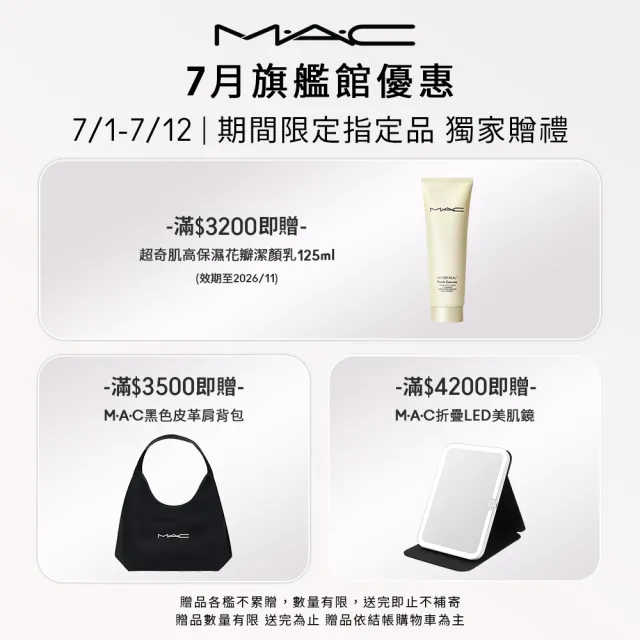 【M.A.C】完美奶霜持妝組(超持妝柔焦輕粉餅 12g＋超漾光高防曬妝前乳)
