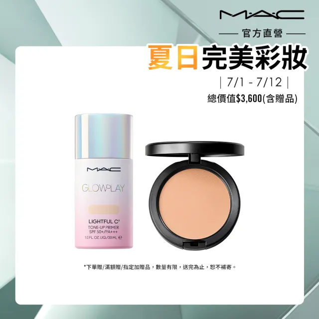 【M.A.C】完美奶霜持妝組(超持妝柔焦輕粉餅 12g＋超漾光高防曬妝前乳)