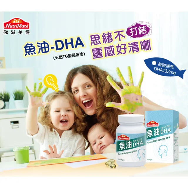 【Nutrimate 你滋美得】魚油DHA4入組(共360顆、DHA、分子蒸餾、omega-3、祕魯小型魚)