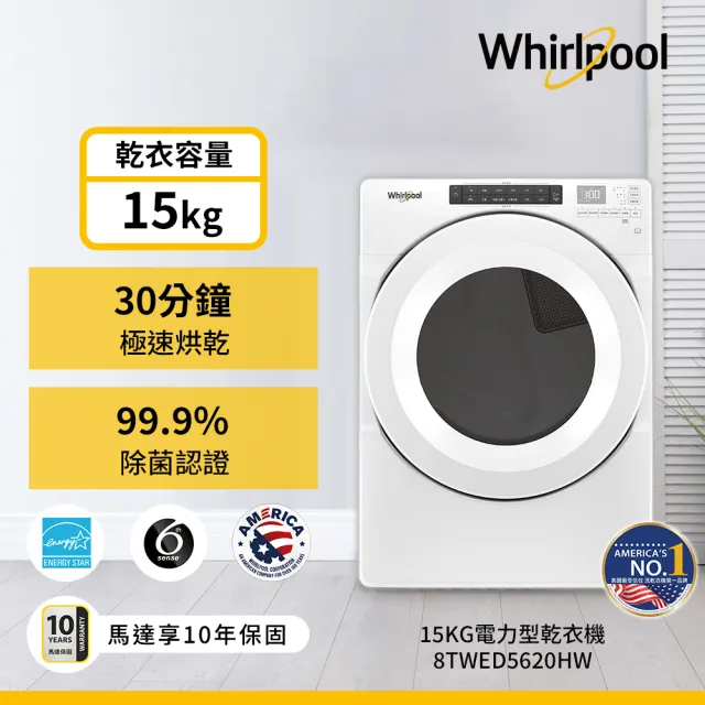【Whirlpool 惠而浦】17公斤 Load & Go蒸氣洗變頻滾筒洗衣機+15公斤電力型滾筒乾衣機(8TWFW8620HW+8TWED562