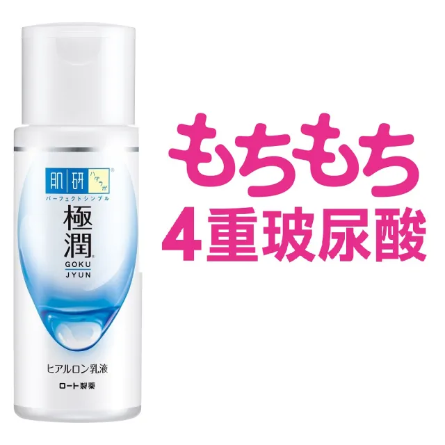 【肌研】官方直營 極潤保濕乳液 140ml