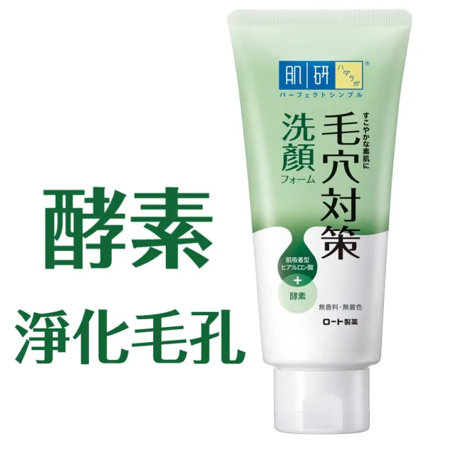 【肌研】官方直營 洗顏對策洗顏乳(100g / 4入組)