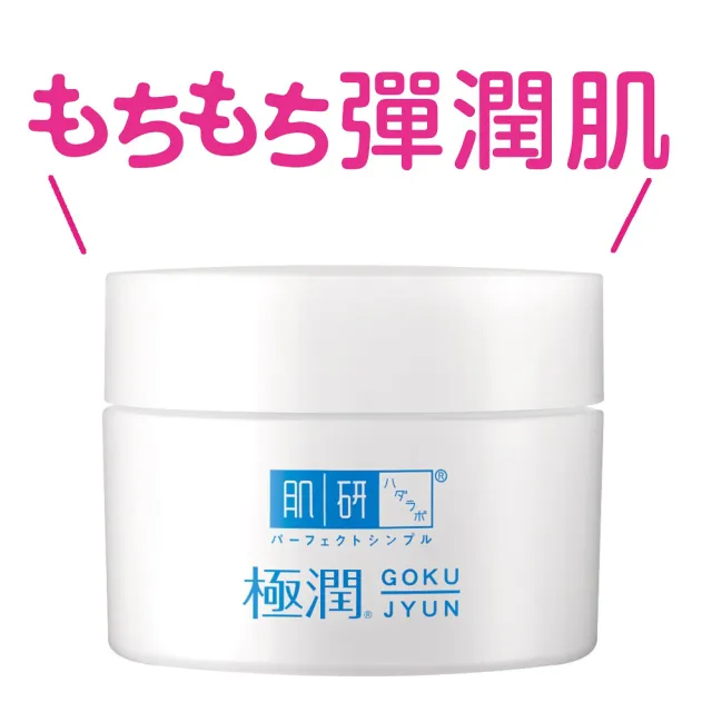 【肌研】官方直營 極潤保濕凝霜 50g
