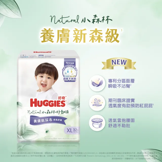 【HUGGIES 好奇】小森林尿布 黏貼M/褲型M/褲型/L (紙尿褲/尿布/箱)