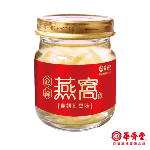 【華齊堂】金絲燕窩飲-美妍紅棗味10盒