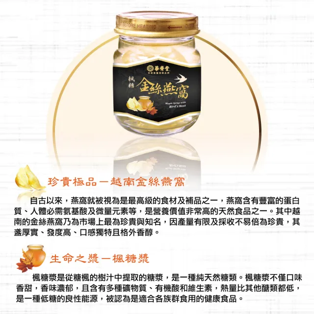 【華齊堂】楓糖金絲燕窩禮盒3盒