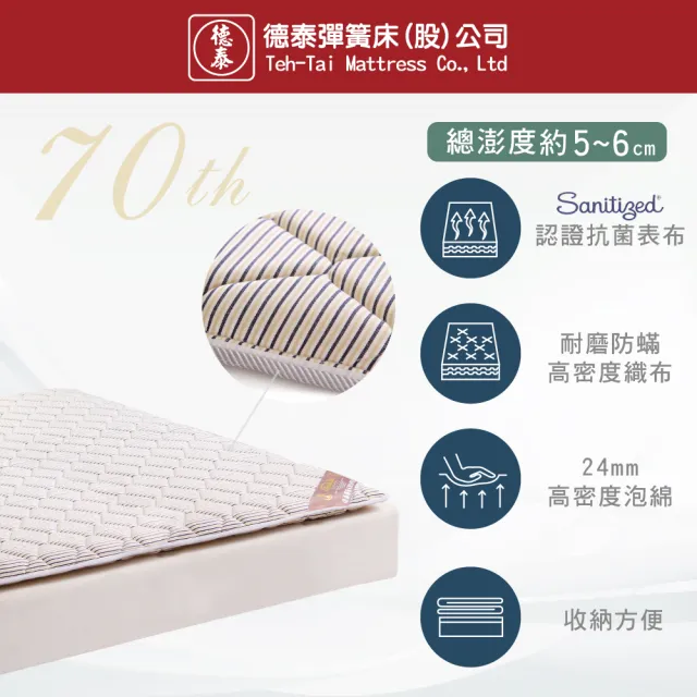 【德泰】歐蒂斯系列 飯店專用薄墊-雙人5尺