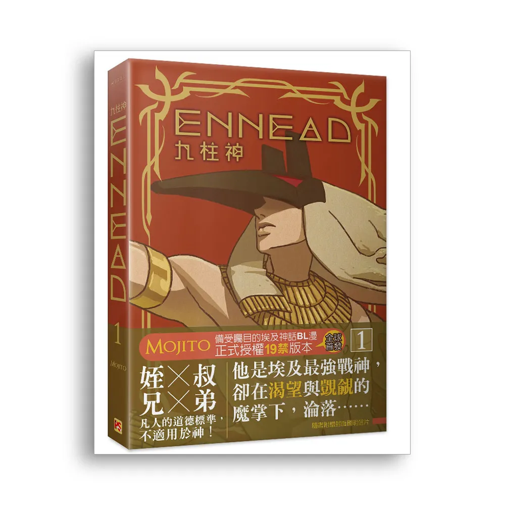 ENNEAD九柱神1