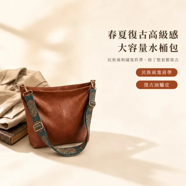 春夏復古高級感大容量水桶包(斜跨包 單肩包 側肩包 手提包 通勤包 上班族)