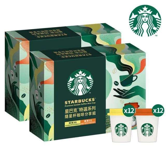 【STARBUCKS 星巴克】特選隨星杯minicup咖啡分享組2盒(中秋/送禮/中元/momo獨家)