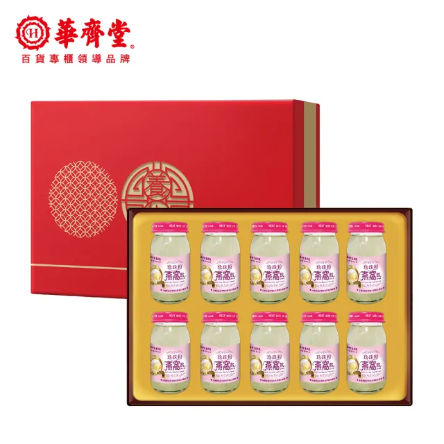 【華齊堂】珍珠粉燕窩飲禮盒1盒(珍珠粉/燕窩/孝親/專櫃品牌/年節送禮)